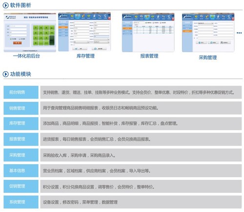 億寶仕 POS機驅動的智慧門店管理與軟件開發新范式