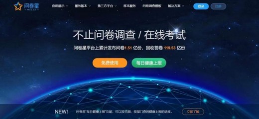 解密問卷星 調研行業“獨角獸”的成長之路——軟件與經營的協同進化